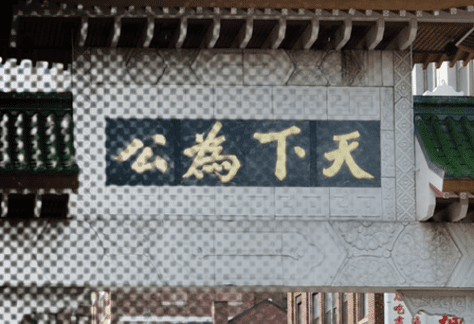 Preserving All Under Heaven: The Gentrification of Chinatown